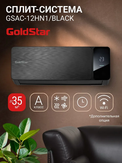 GoldStar GSAC-12HN1/black