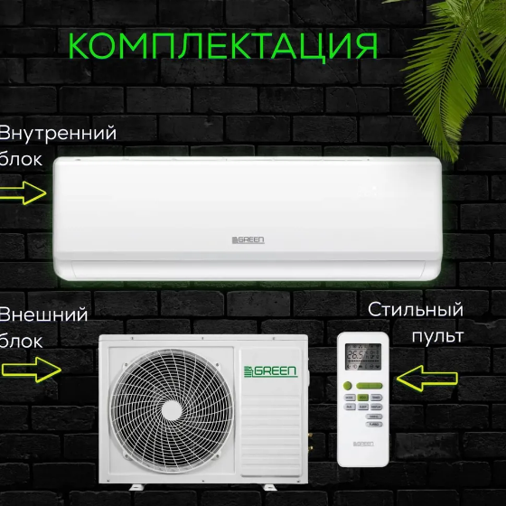 Сплит система GREEN on/off TSI/TSO-09 HRSY2 до 28 кв.м. Новинка 2024, R32