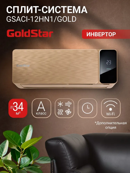 Сплит-система